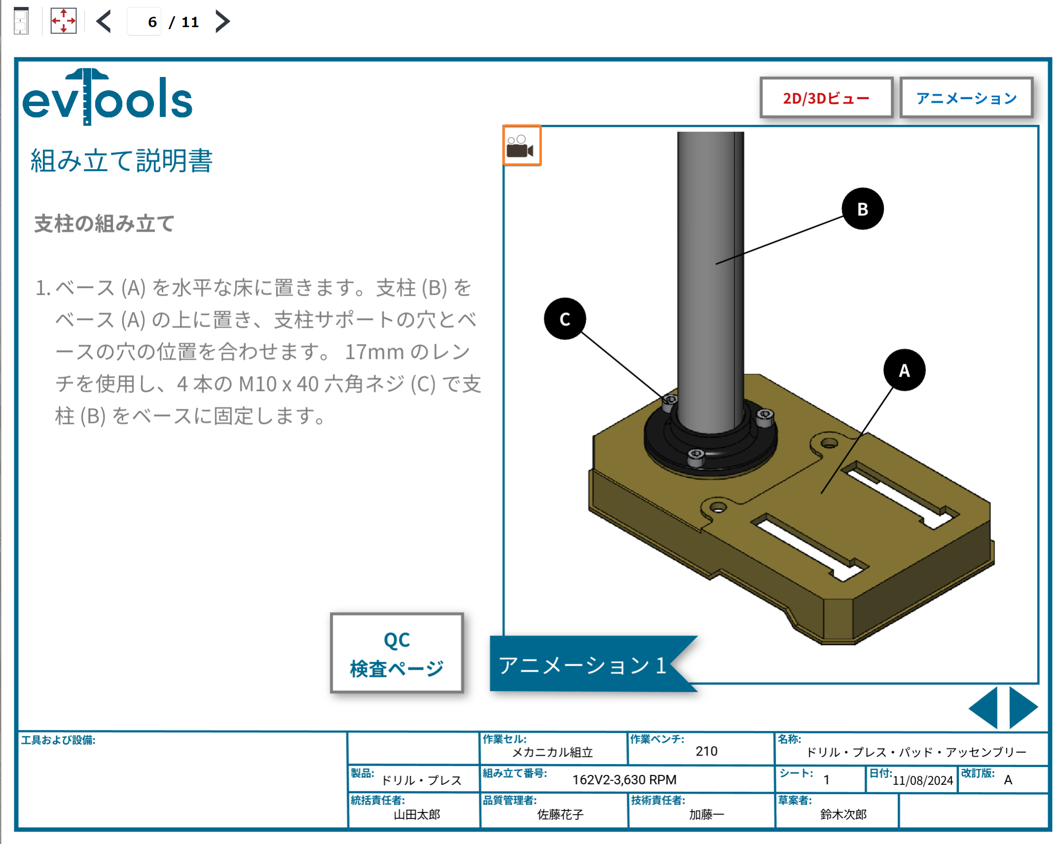 3Dビューワーのページ上の3Dアニメーションと3Dアニメーションアイコン 3Dビューワーのページ上の3Dアニメーションと3Dアニメーションアイコン