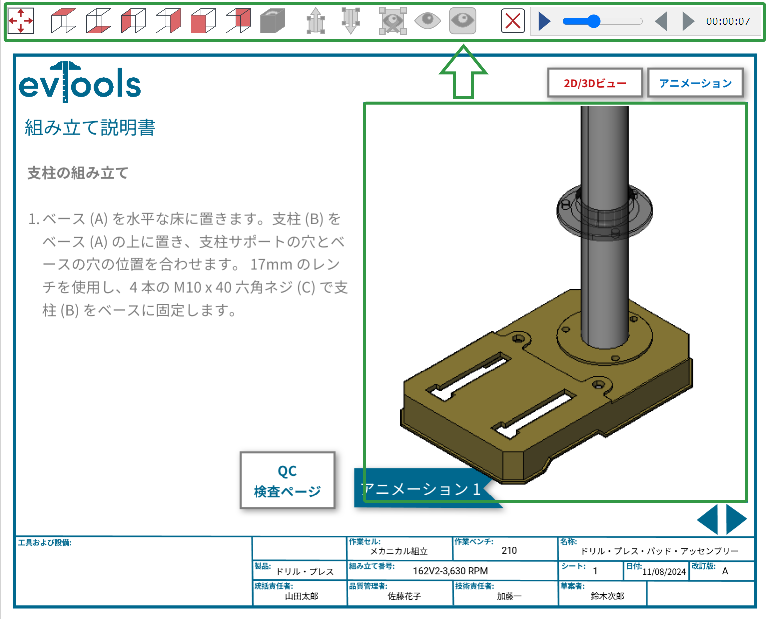 Envisionビューワーでアニメーションのオンページ3Dビューワーを終了する Envisionビューワーでアニメーションのオンページ3Dビューワーを終了する