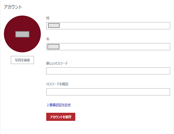 アカウントページ