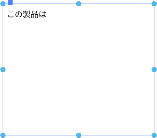 テキストボックスのサイズを定義してテキストオブジェクトを作成する