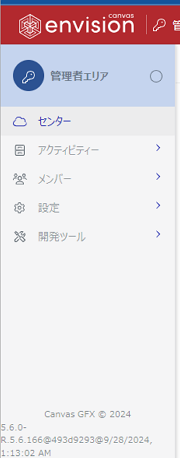 アドミンエリアのサイドバー