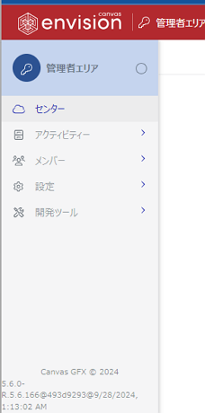 管理者エリアのサイドバー