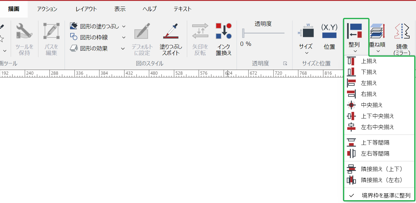 選択した複数のオブジェクトの[描画リボン]タブの[整列と整列]パネルの[整列]メニュー