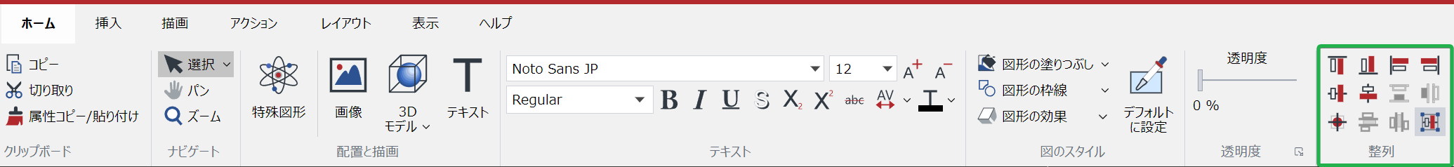 [ホーム]リボンタブの[パネルの位置合わせ]