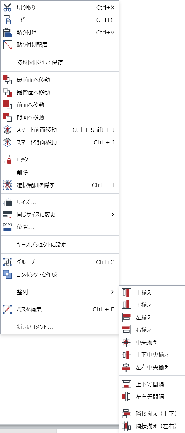 選択したオブジェクトのコンテキスト依存メニューの整列サブメニュー