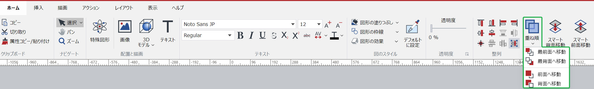 [ホーム]リボンタブの[配置]パネルの[配置]メニュー