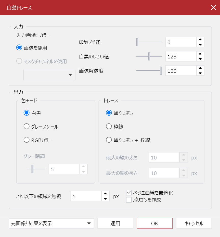 [自動トレース]ポップアップダイアログボックス