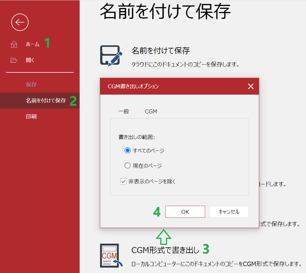 CGMエクスポートオプションのポップアップダイアログ