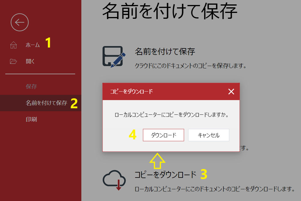 [コピー]ポップアップダイアログをダウンロードする