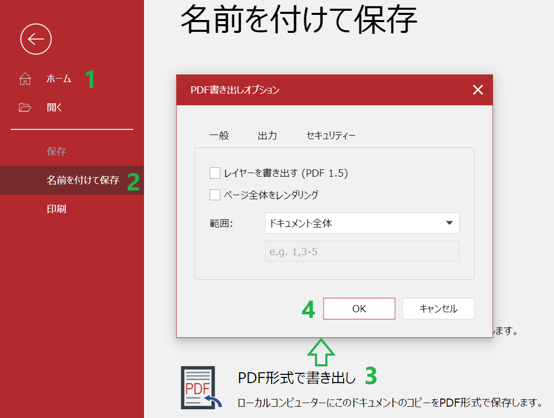 PDF書き出しオプションのポップアップダイアログ