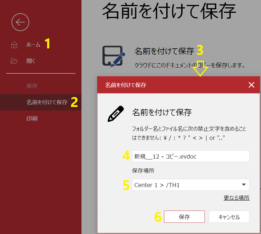 [名前を付けて保存]ポップアップダイアログを呼び出す