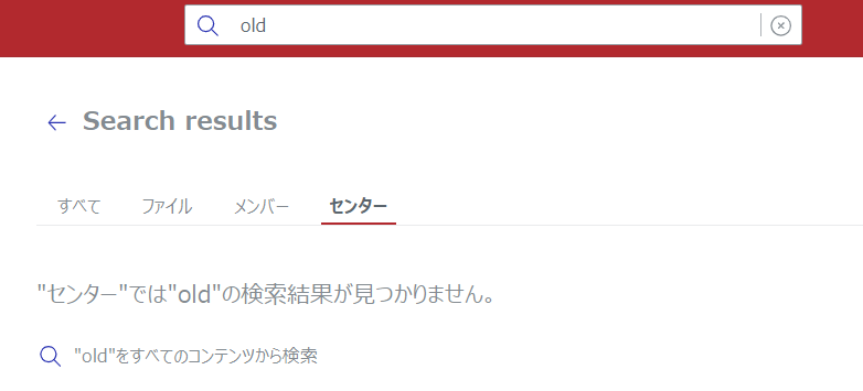 検索結果ページに結果が表示されないタブを中央に配置