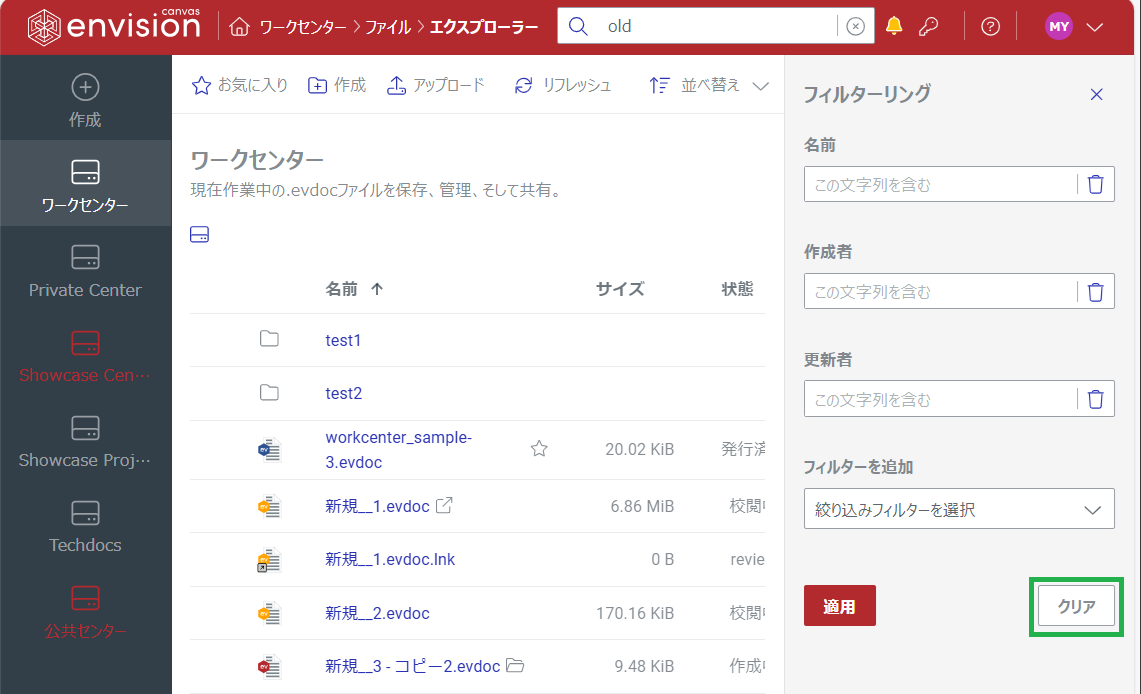 [フィルタペインをクリア]ボタン
