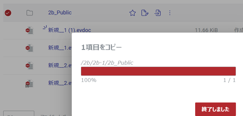 フォルダーの1項目のコピーダイアログ
