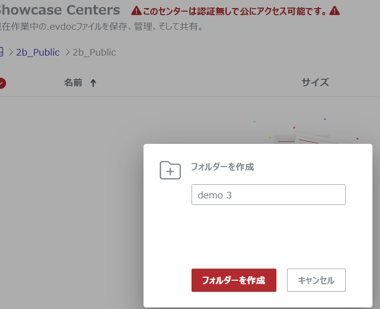 フォルダーの作成ポップアップダイアログ