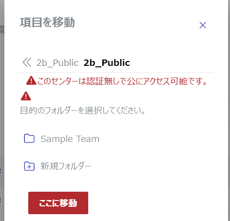 「1項目を移動」ダイアログを使用した新規フォルダーの作成