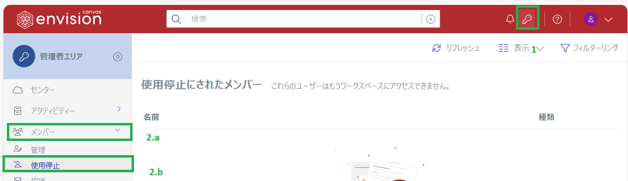 Deactivated Members Manage Admin Area Sidebar Button