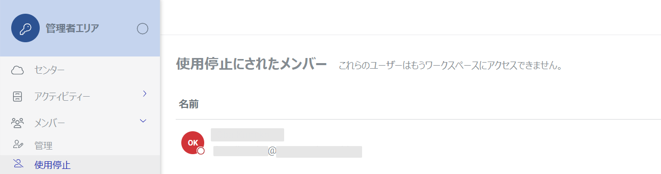 非アクティブ化されたメンバーページ 非アクティブ化されたメンバーページ