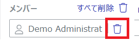 [メンバーフィールドの削除]ボタン