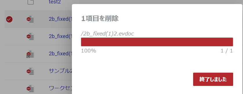 フォルダーの1項目ダイアログを削除する