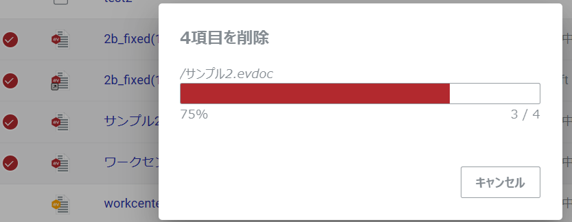 「4つのアイテムを削除する」ダイアログ