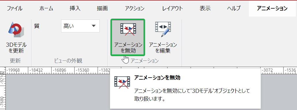 3Dアニメーションリボンタブのアニメーションパネルのアニメーションボタンを無効にする