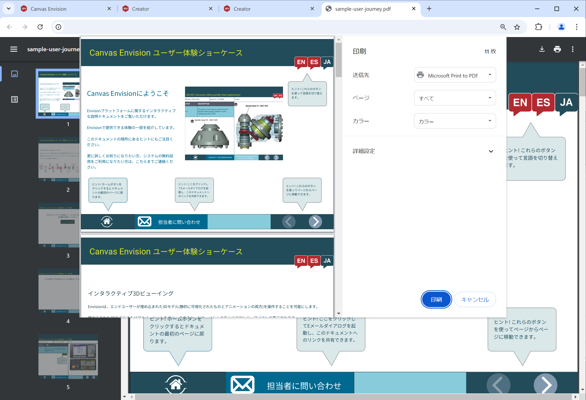 印刷ブラウザポップアップダイアログの文書