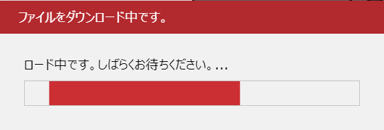 [ファイルのダウンロード]ポップアップダイアログ