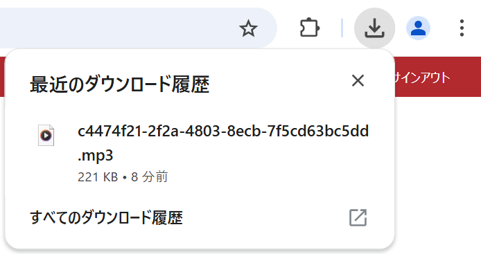 ダウンロードブラウザドロップダウンリストでダウンロードしたオーディオファイル