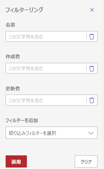 デフォルトでフィルタペイン