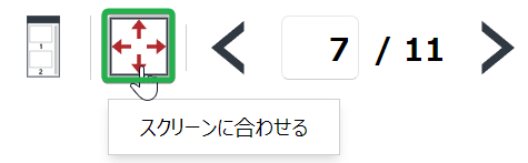 ビューアのツールバーの画面に合わせるボタン