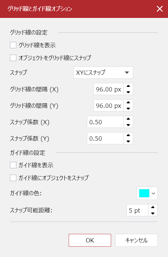 [グリッドとガイドのオプション]ポップアップダイアログ