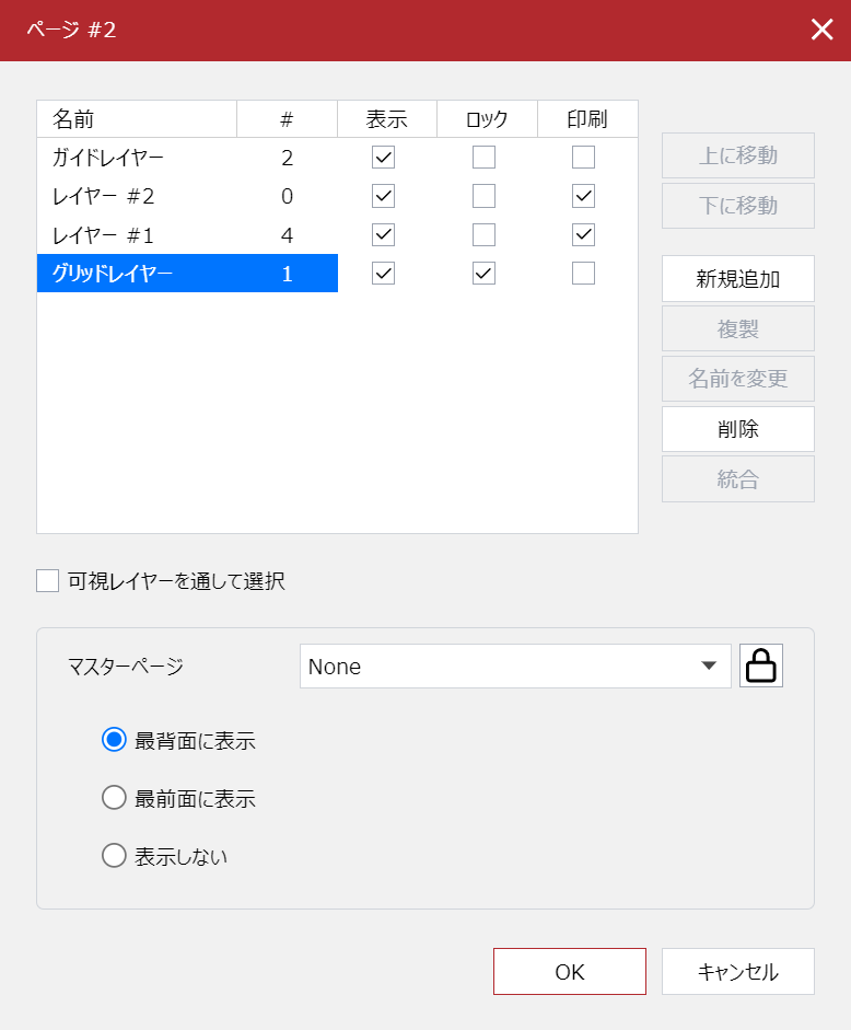 [ページ番号]ポップアップダイアログのグリッドレイヤー