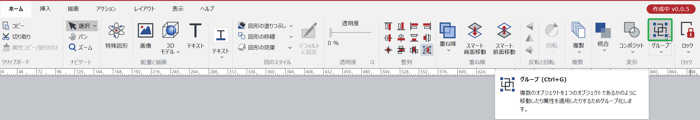 [ホーム]リボンタブの[変換]パネルの[グループ分割]ボタン