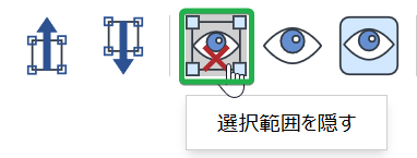 Envision Viewerのページ上の3Dビューアのツールバーにある[選択項目を非表示]ボタン