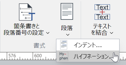 クリックするテキストリボン]タブのクリックする書式]パネルのクリックする段落]ドロップダウンメニューからクリックするハイフネーション]コマンド