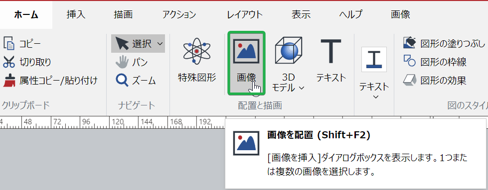 [リボンの挿入]タブの[アイテム]パネルの[画像]ボタン