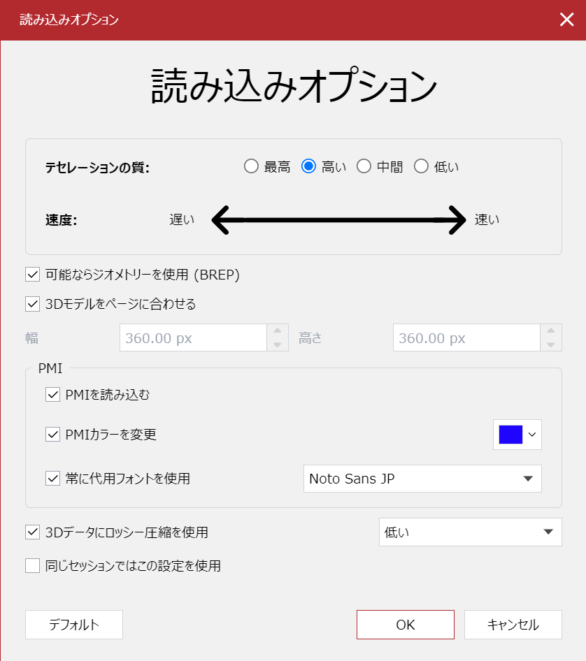[読み込みオプション]ポップアップダイアログボックス