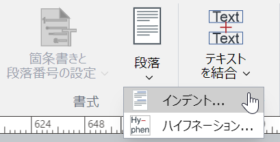 クリックするテキストリボン]タブのクリックする書式]パネルのクリックする段落]ドロップダウンメニューからクリックするインデント]コマンド