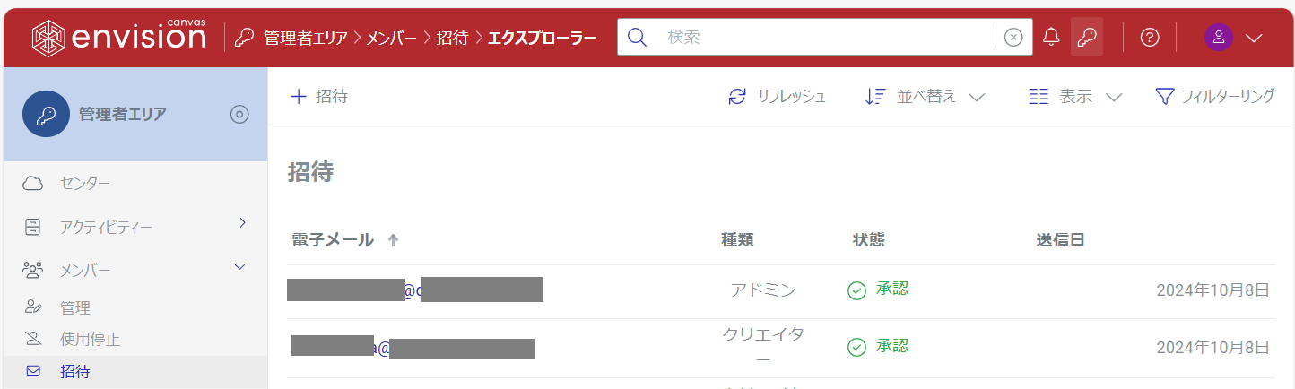 招待ページ
