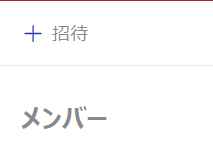 Invite Members Content Toolbar Button