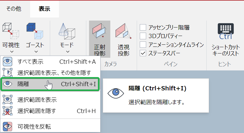 表示3D編集モードリボンタブの表示パネルの表示/非表示メニューから分離コマンド