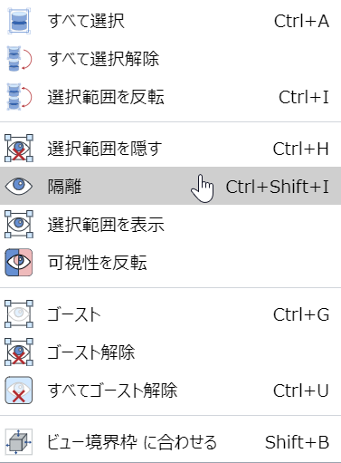 3D編集モードの[パーツ（Part）]コンテキスト依存メニューから[分離（Isolate）]コマンド