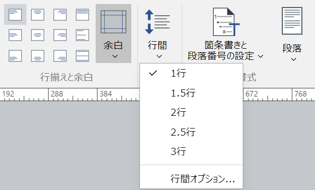 クリックするテキストリボン]タブのクリックする行送り]パネルのクリックする行間隔]ドロップダウンメニュー