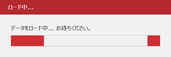 ポップアップダイアログを読み込み中