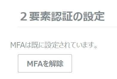 MFA is already set Message