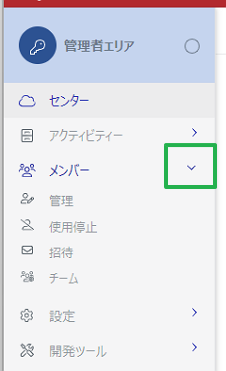 管理者エリアサイドバーで拡張されたメンバーカテゴリ