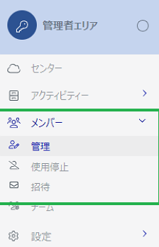 管理領域のサイドバー全体のメンバーカテゴリ