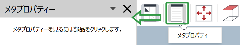 3Dビューアーの全画面3Dビューアーツールバーのメタプロパティボタン