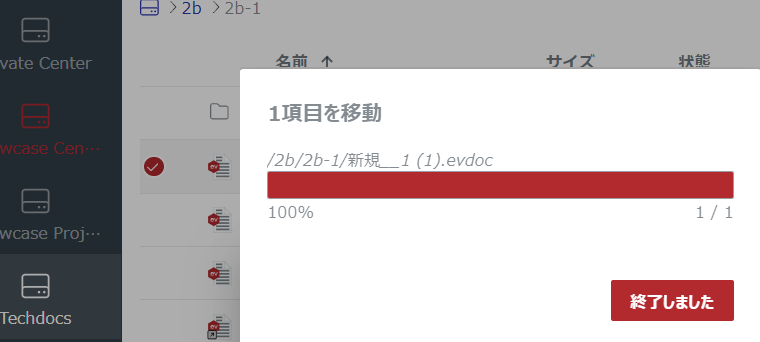 「1項目の移動」ダイアログ